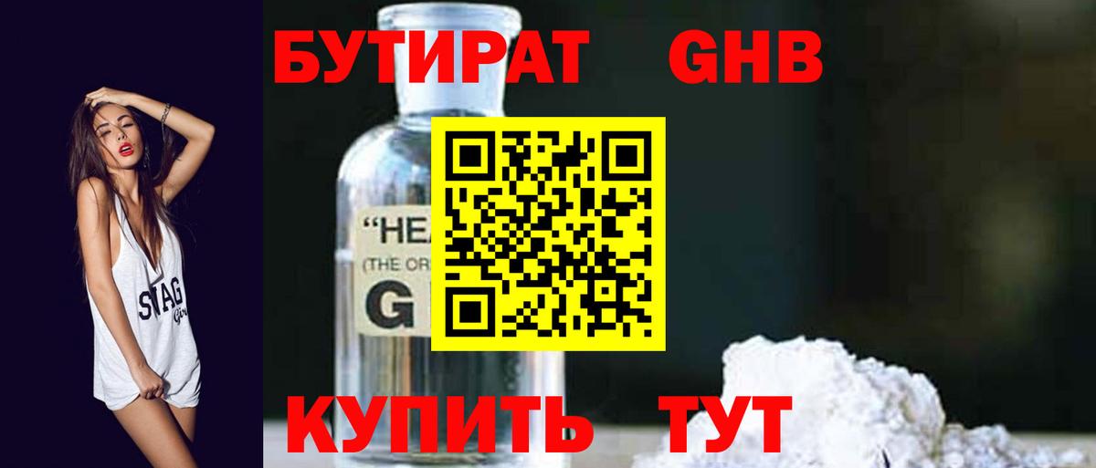 Бутират  Бутират оксибутират  Вход с VPN  Казань 