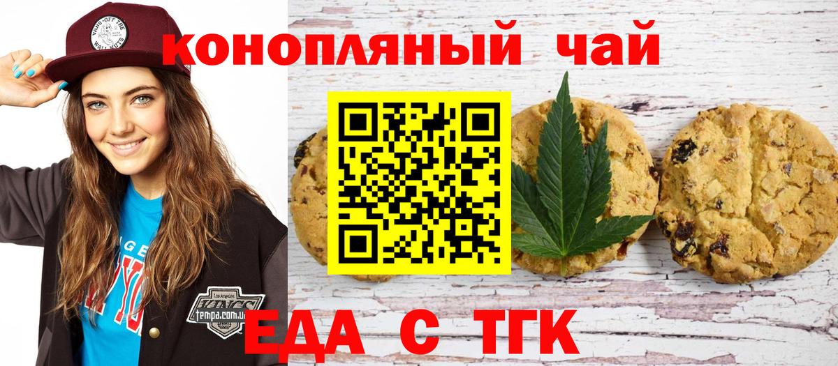 Еда ТГК марихуана  Вход с VPN  Казань 