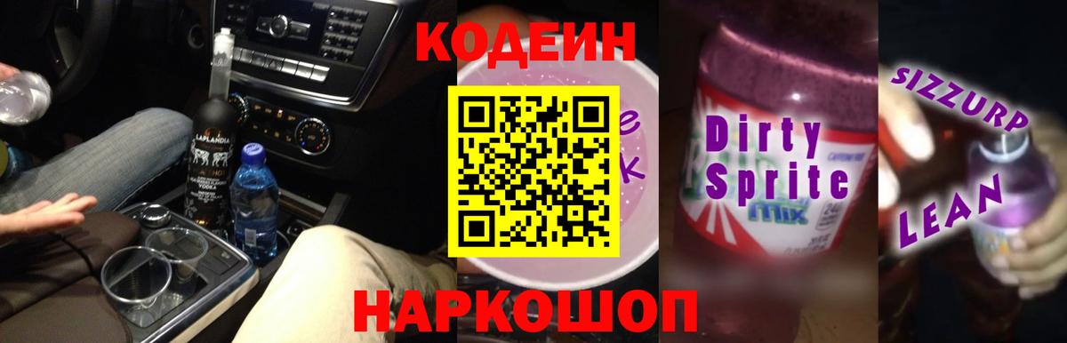 Казань  Codein напиток Lean (лин)  Вход с VPN  Кодеин напиток Lean (лин) 