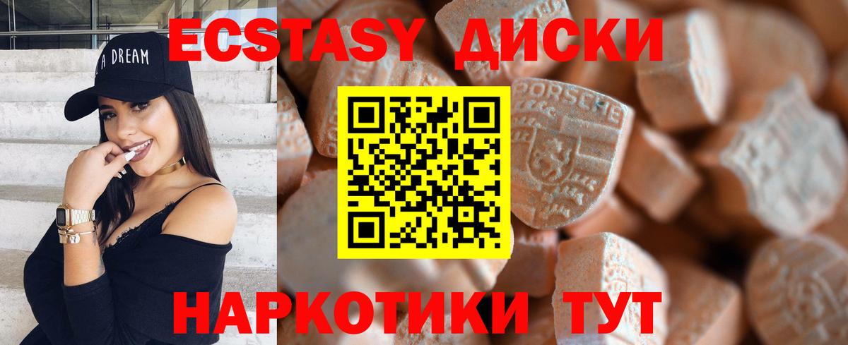 Ecstasy диски Казань